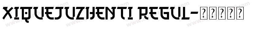 XiQuejuzhenti regul字体转换